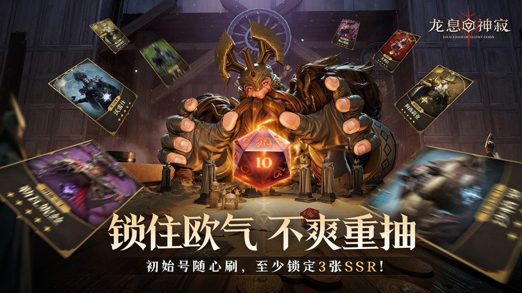 《龙息：神寂》：一场颠覆行业规则的「屠龙革命」