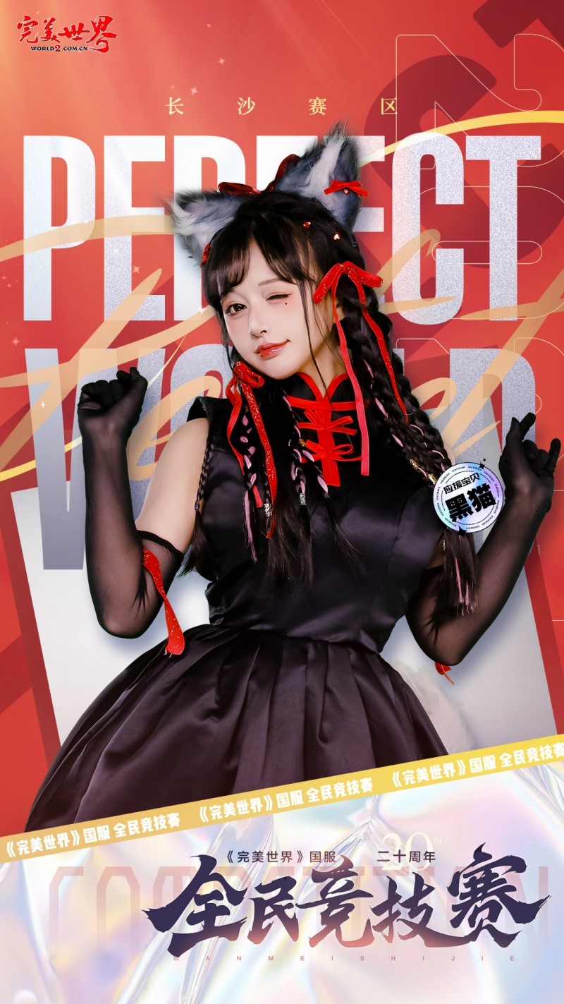 六大品牌助阵《完美世界》国服20周年全民竞技赛助力活动开启