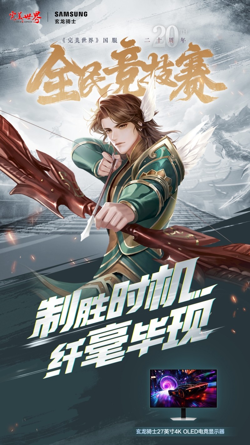 六大品牌助阵《完美世界》国服20周年全民竞技赛助力活动开启