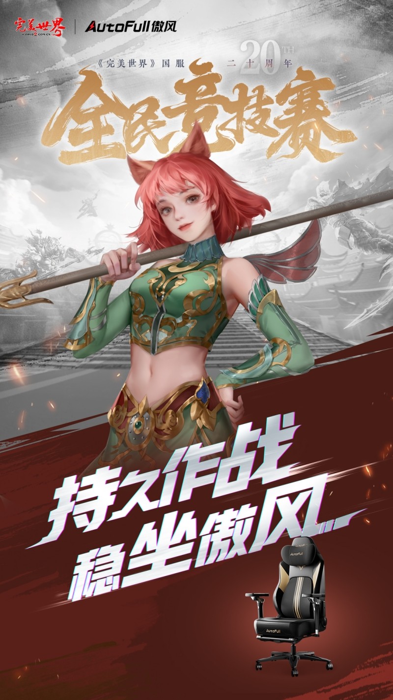 六大品牌助阵《完美世界》国服20周年全民竞技赛助力活动开启
