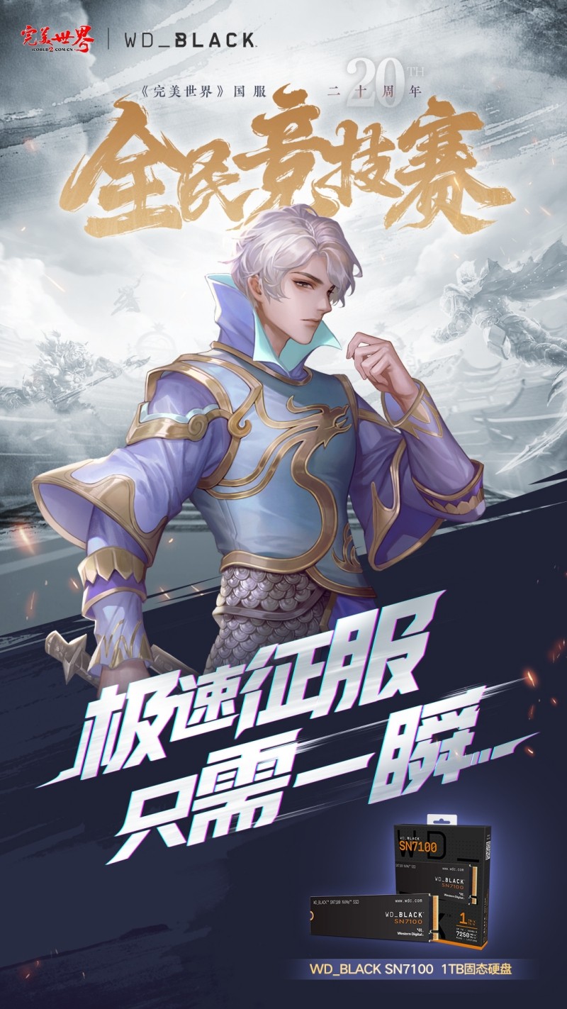 六大品牌助阵《完美世界》国服20周年全民竞技赛助力活动开启