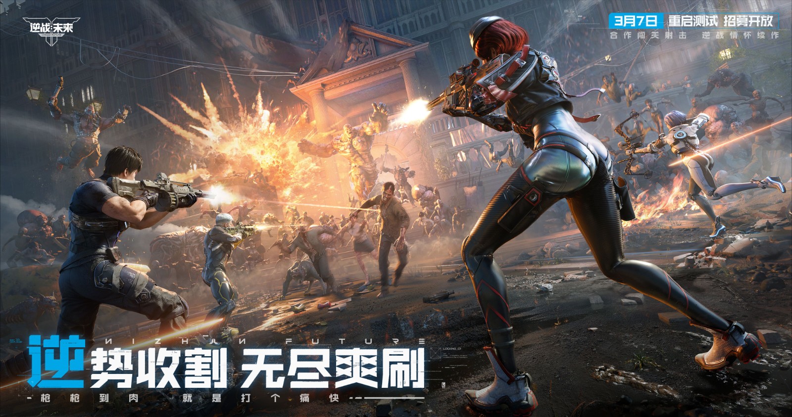 《逆战：未来》「重启测试」3月31日开启，回到最初的逆战