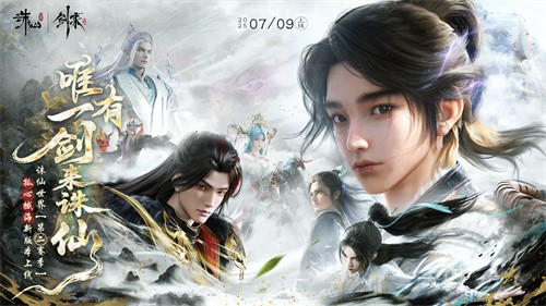 《诛仙世界》x《剑来》动画联动7月9日上线！唯有一剑来诛仙