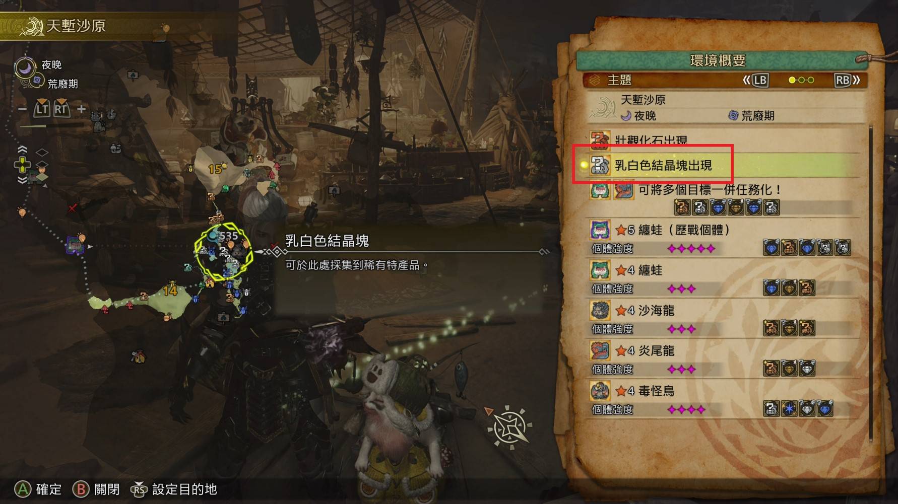 《怪物猎人荒野》稀有度6特产品位置一览，一夜花的月华粉怎么获得