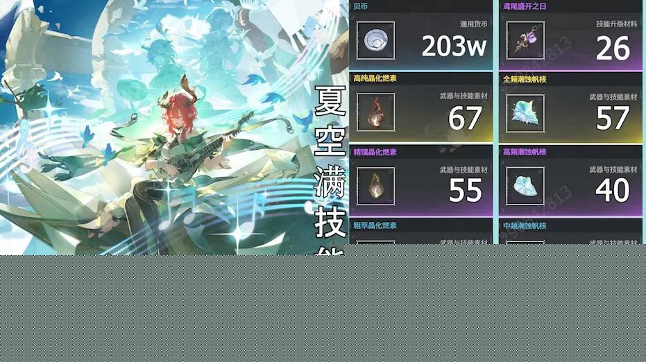 《鸣潮》“夏空”突破材料需求一览，夏空需要哪些材料