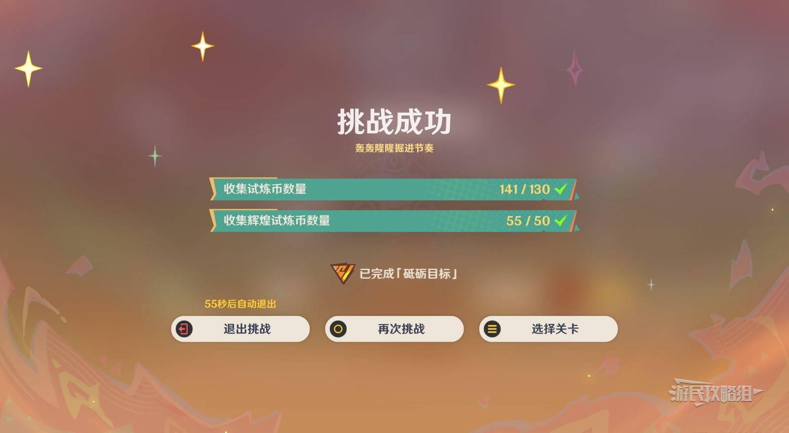 《原神》“衔勇诚砺之证”第四关回声之子攻略