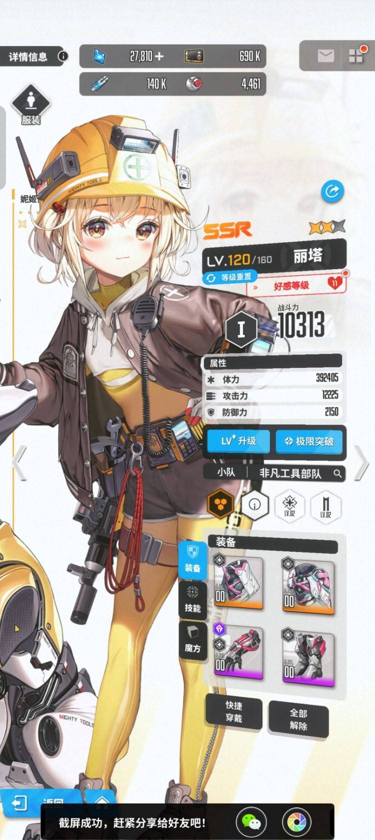 《胜利女神新的希望》特殊拦截刷装教程