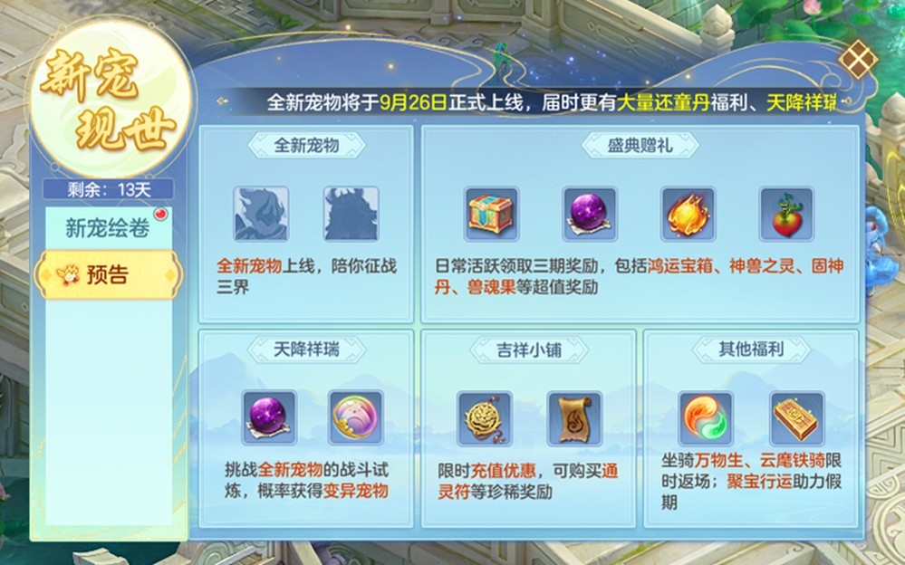 《幻唐志》新服“山河盛世”开启，专属萌宠“皮皮鲨”发布