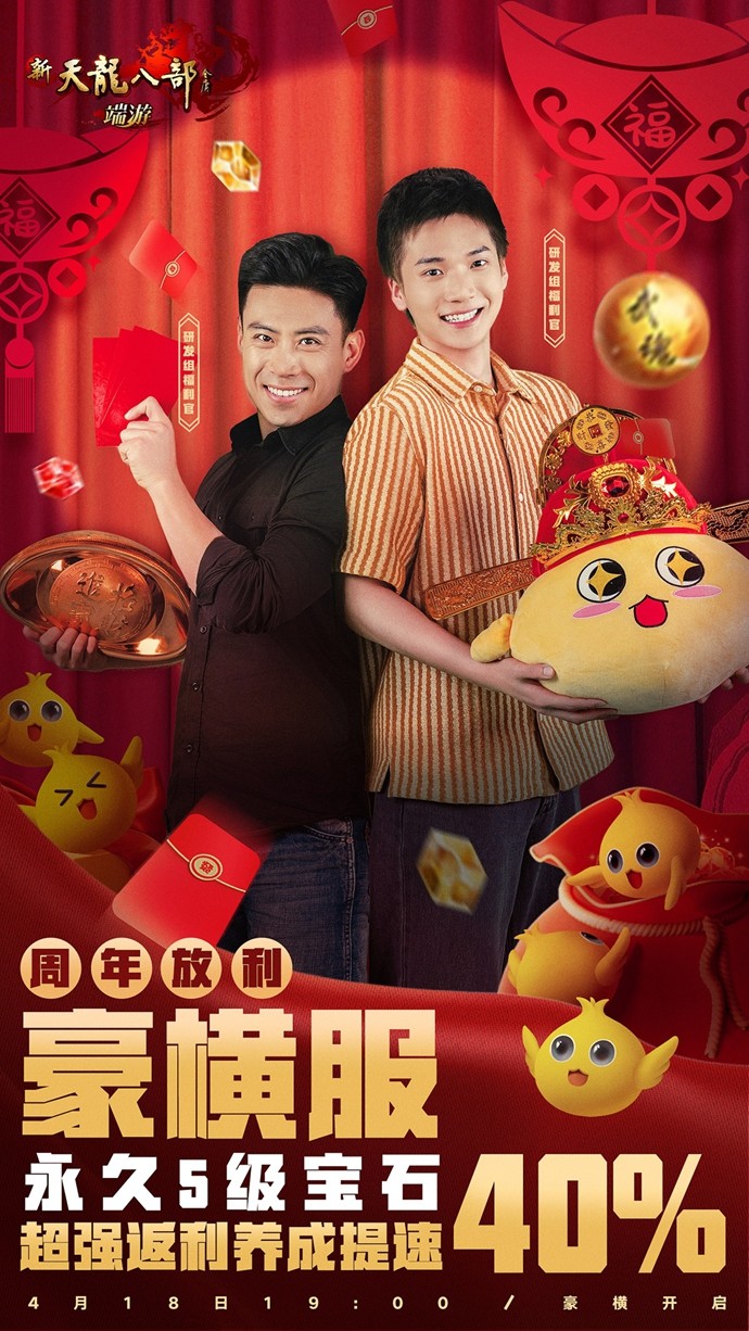 《新天龙八部》端游十八周年庆典今日开启，青春从未散场