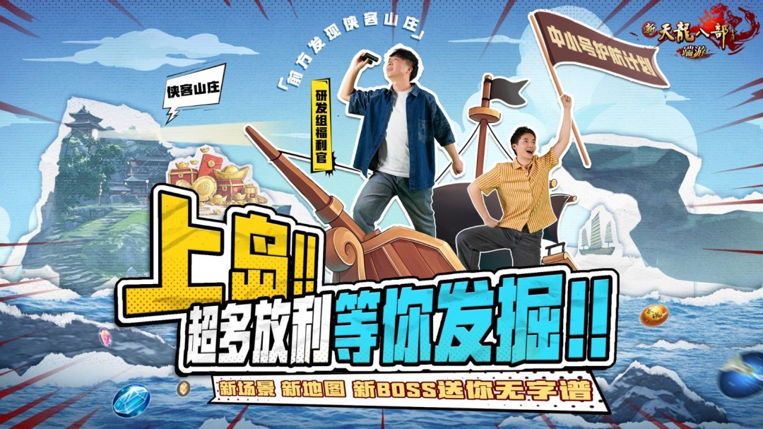 《新天龙八部》端游十八周年庆典今日开启，青春从未散场