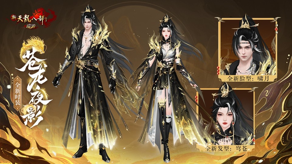 《新天龙八部》端游十八周年庆典今日开启，青春从未散场