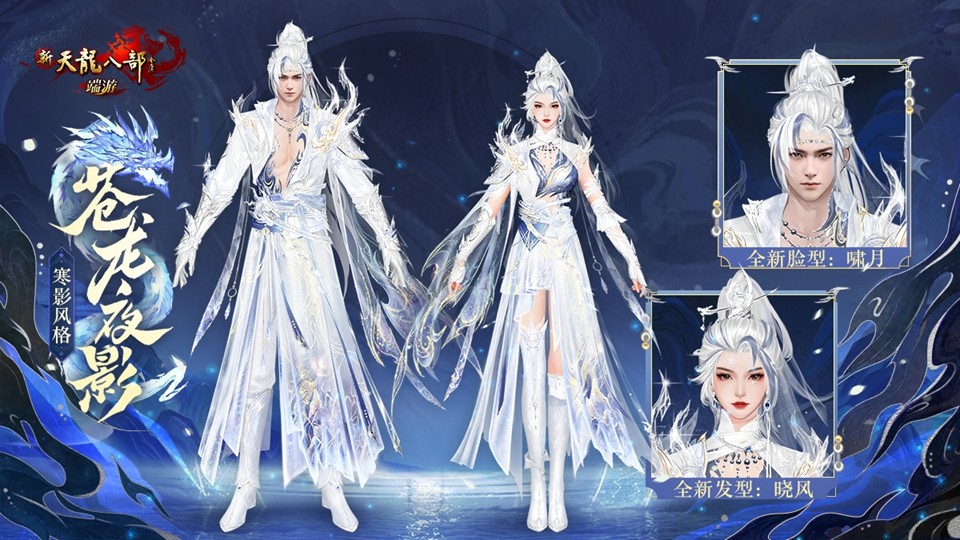 《新天龙八部》端游十八周年庆典今日开启，青春从未散场