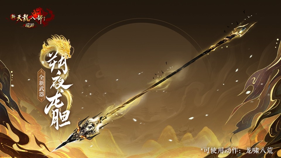 《新天龙八部》端游十八周年庆典今日开启，青春从未散场