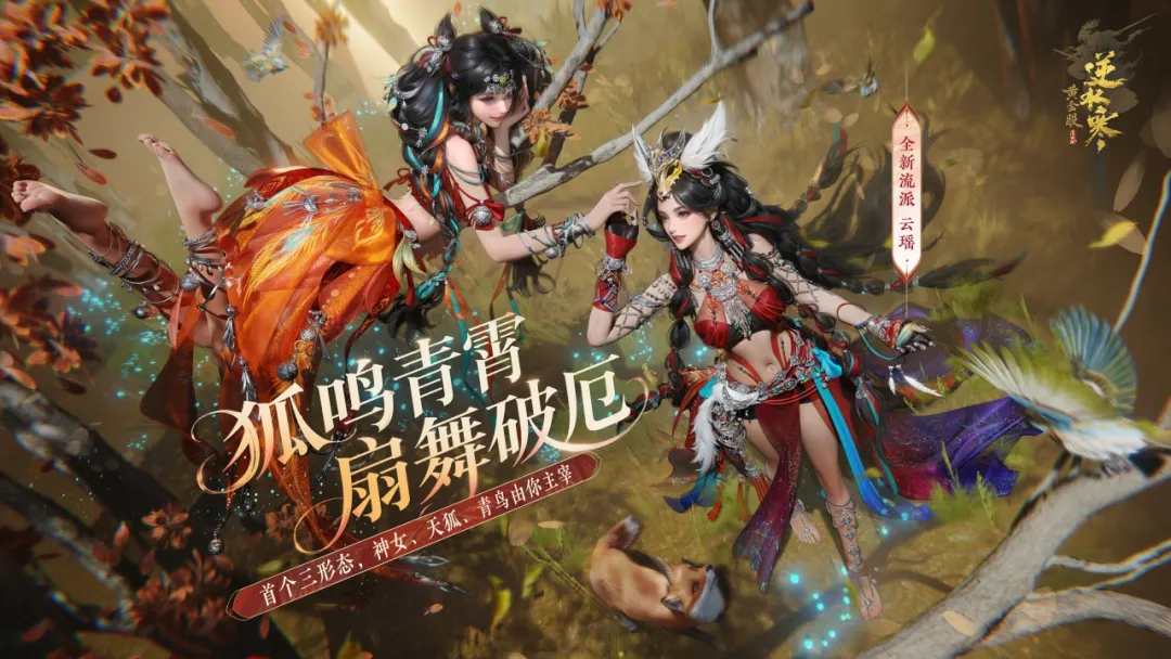 兽娘界的六边形战士《逆水寒》新型“职业刺客”刺痛了多少男玩家？