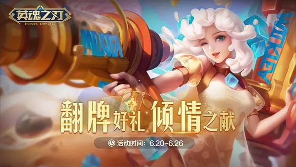 夏至将临《英魂之刃》四时记套系皮肤上新：猩红女王-夏水流萤