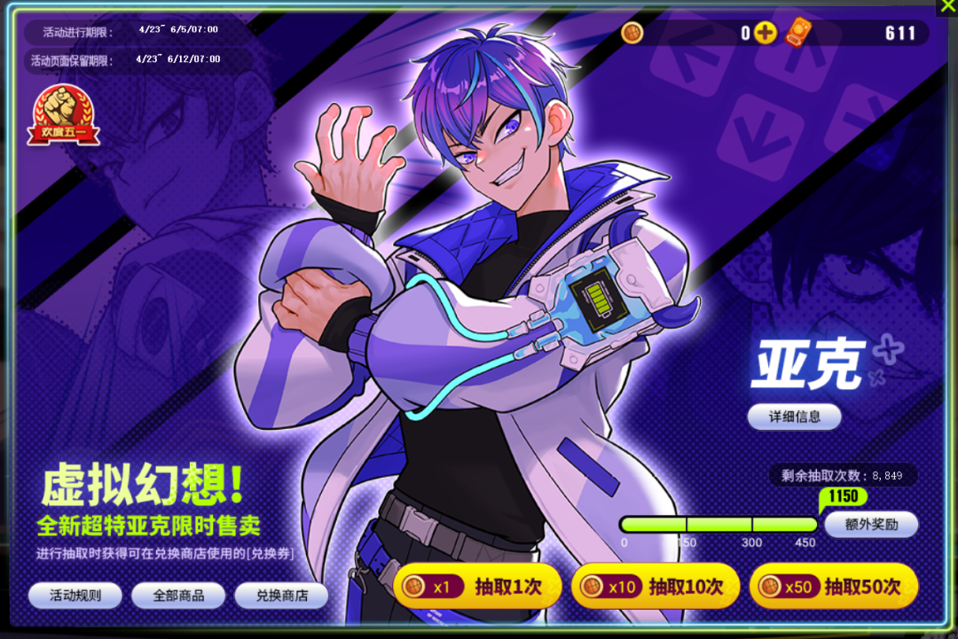 《街头篮球》虚拟幻想「亚克&亚琪」来袭！51活动预告