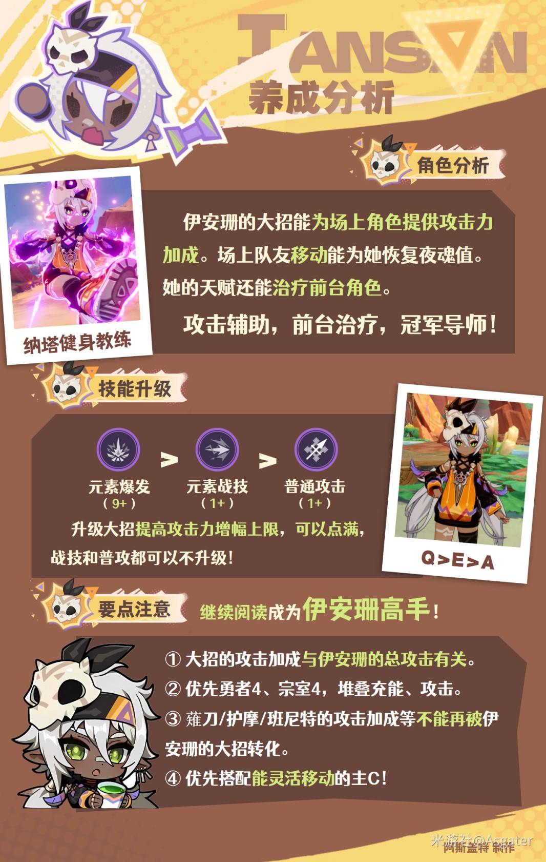 《原神》“伊安珊”全面培养攻略 伊安珊武器、圣遗物选择与配队推荐