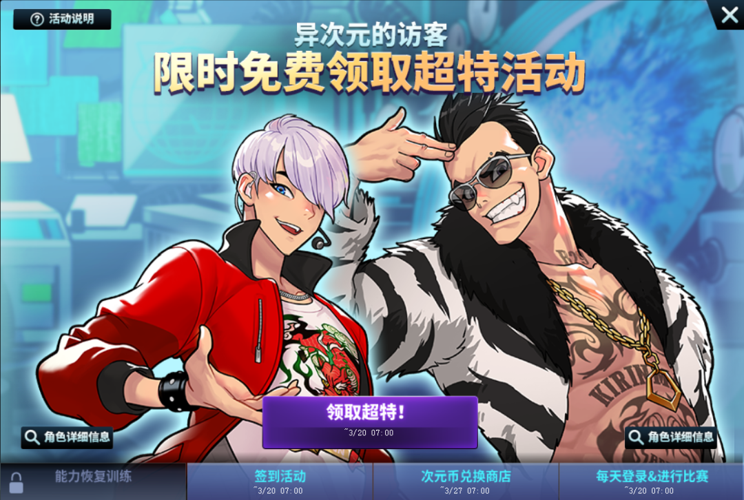 《街头篮球》“异次元麒麟”免费领，兑换新增能力宝箱和契约书