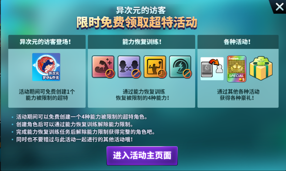 《街头篮球》“异次元麒麟”免费领，兑换新增能力宝箱和契约书