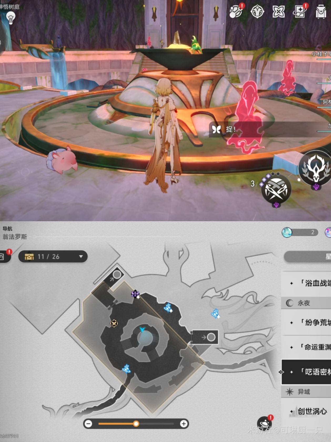 《崩坏星穹铁道》呓语密林神悟树庭“若虫”全收集攻略，神悟树庭若虫位置一览