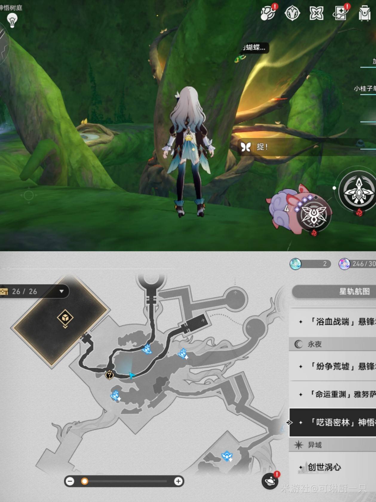 《崩坏星穹铁道》呓语密林神悟树庭“若虫”全收集攻略，神悟树庭若虫位置一览