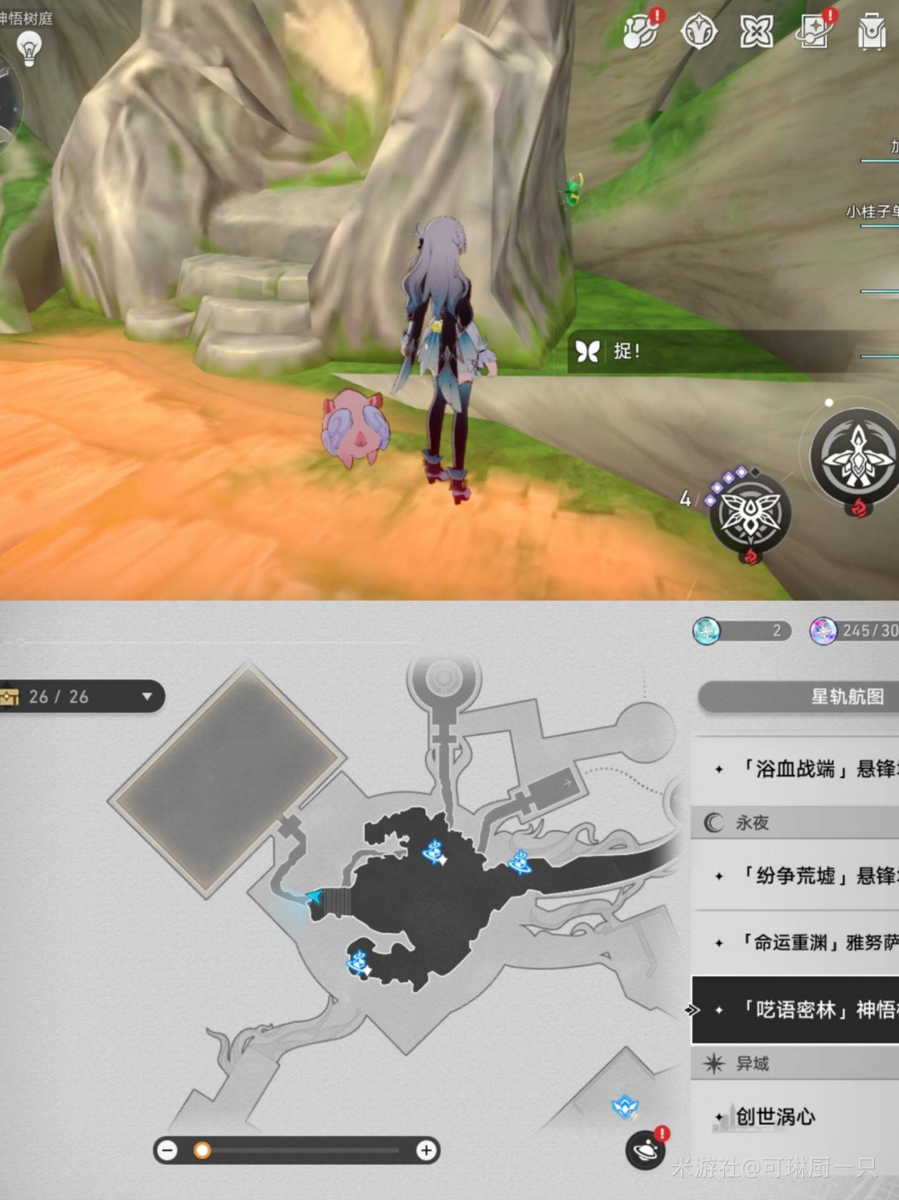 《崩坏星穹铁道》呓语密林神悟树庭“若虫”全收集攻略，神悟树庭若虫位置一览