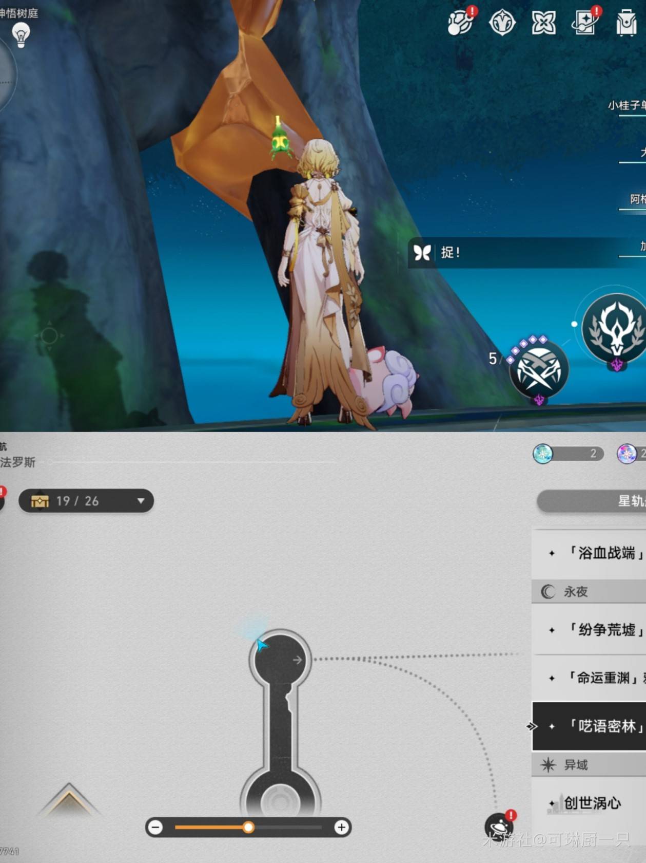 《崩坏星穹铁道》呓语密林神悟树庭“若虫”全收集攻略，神悟树庭若虫位置一览