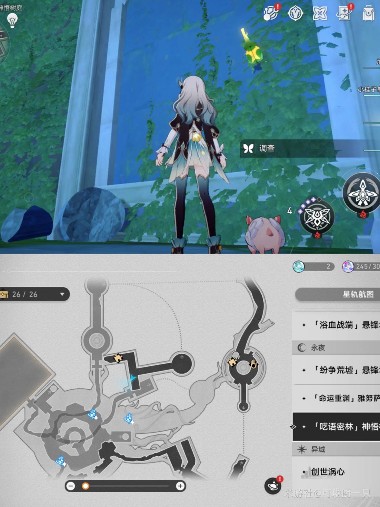 《崩坏星穹铁道》呓语密林神悟树庭“若虫”全收集攻略，神悟树庭若虫位置一览