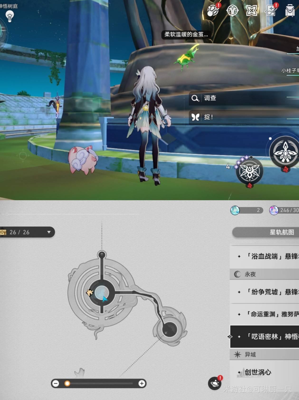 《崩坏星穹铁道》呓语密林神悟树庭“若虫”全收集攻略，神悟树庭若虫位置一览