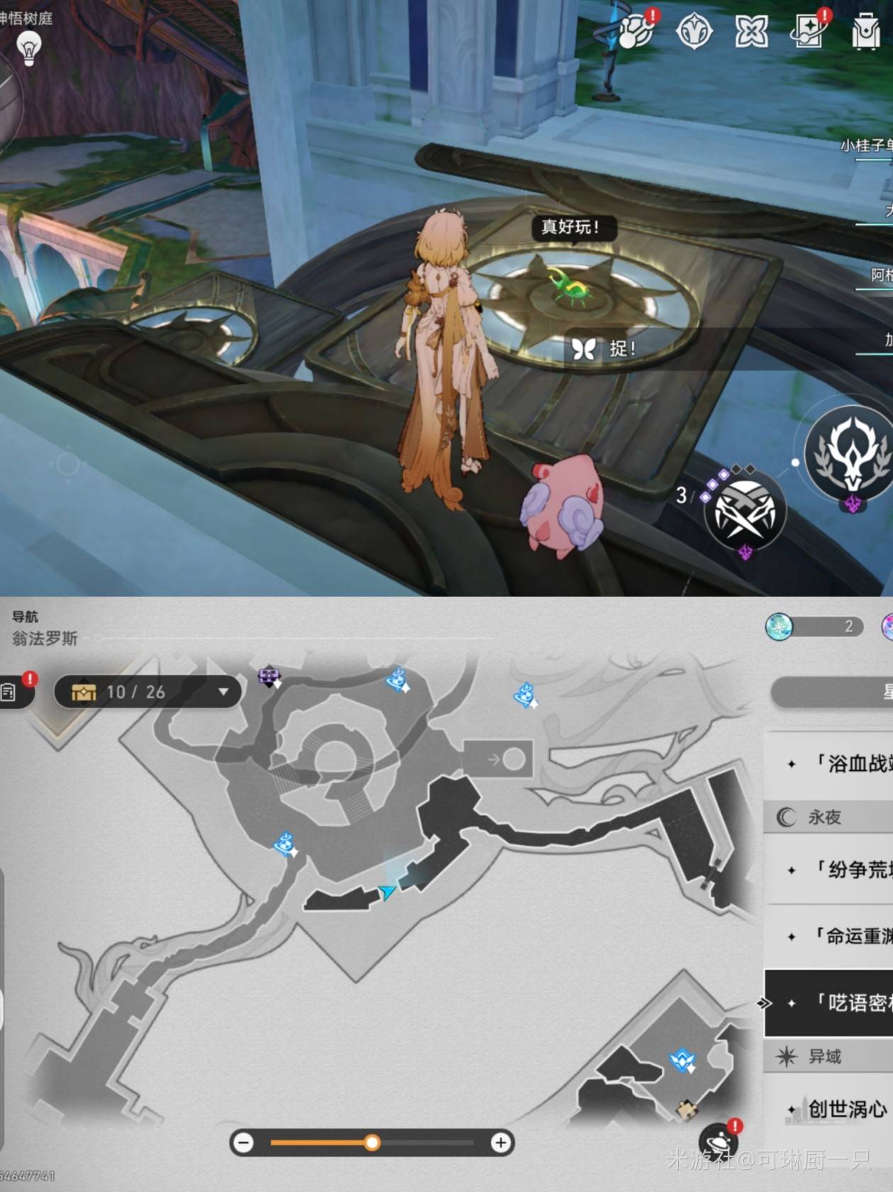 《崩坏星穹铁道》呓语密林神悟树庭“若虫”全收集攻略，神悟树庭若虫位置一览