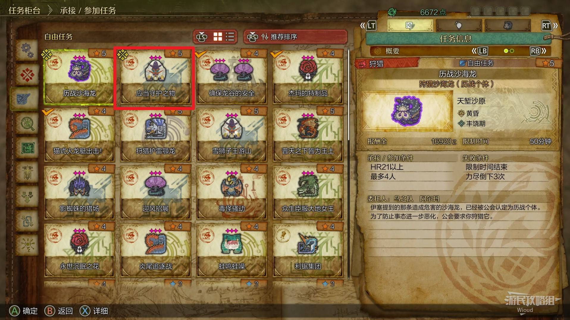 《怪物猎人荒野》“应当守护之物”支线任务攻略，应当守护之物次要使命怎么完成