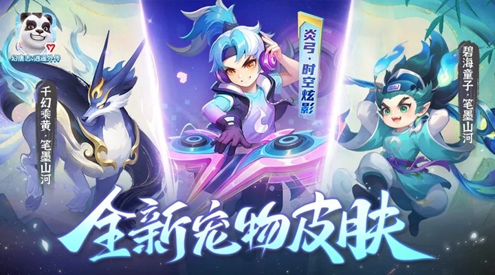 《幻唐志逍遥外传》重磅更新主题内容「域外霜原」来袭，新宠物、战斗调整、海量福利