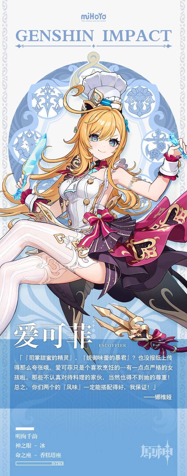 《原神》5.6新角色前瞻，爱可菲什么时候出