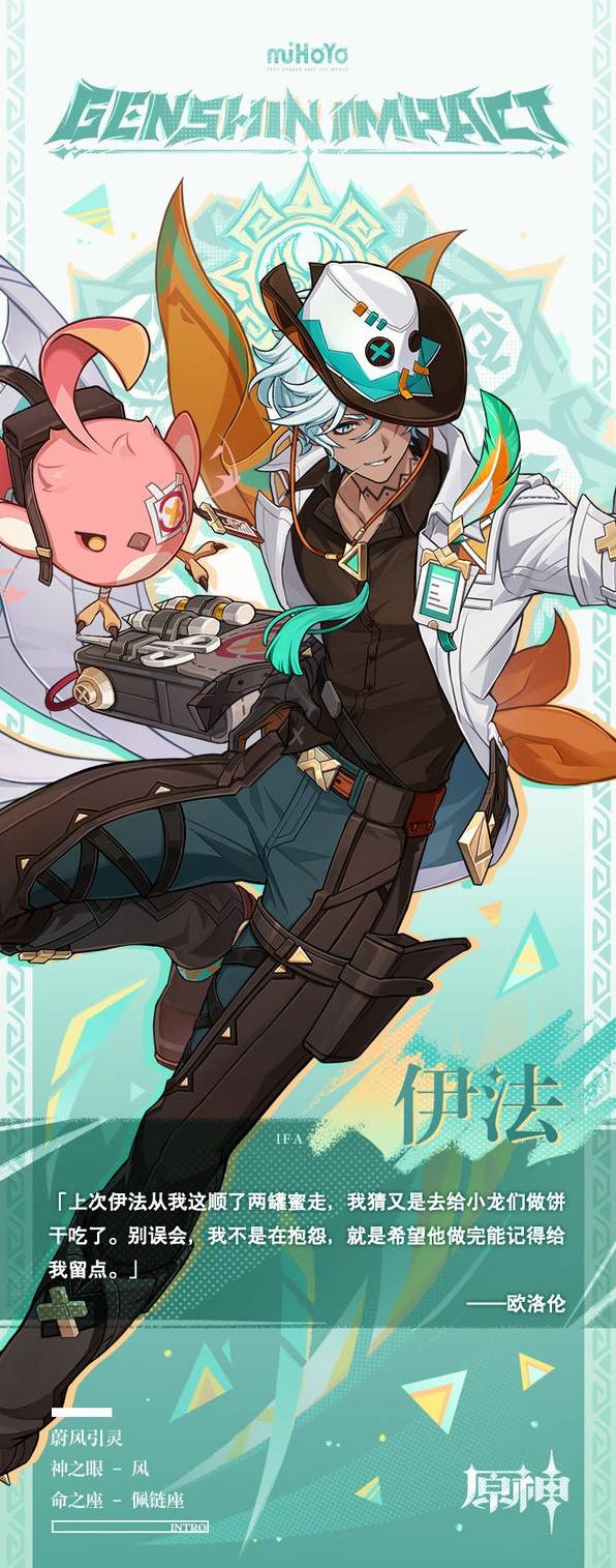 《原神》5.6新角色前瞻，爱可菲什么时候出