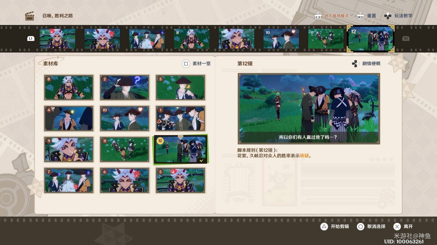 《原神》“剪影辑帧”第三天活动攻略，召唤胜利之路剪辑顺序答案