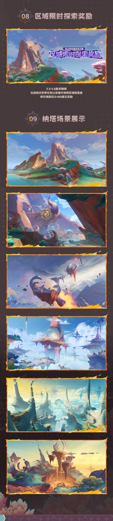 《原神》5.5前瞻直播内容一览，5.5版本新增了哪些内容
