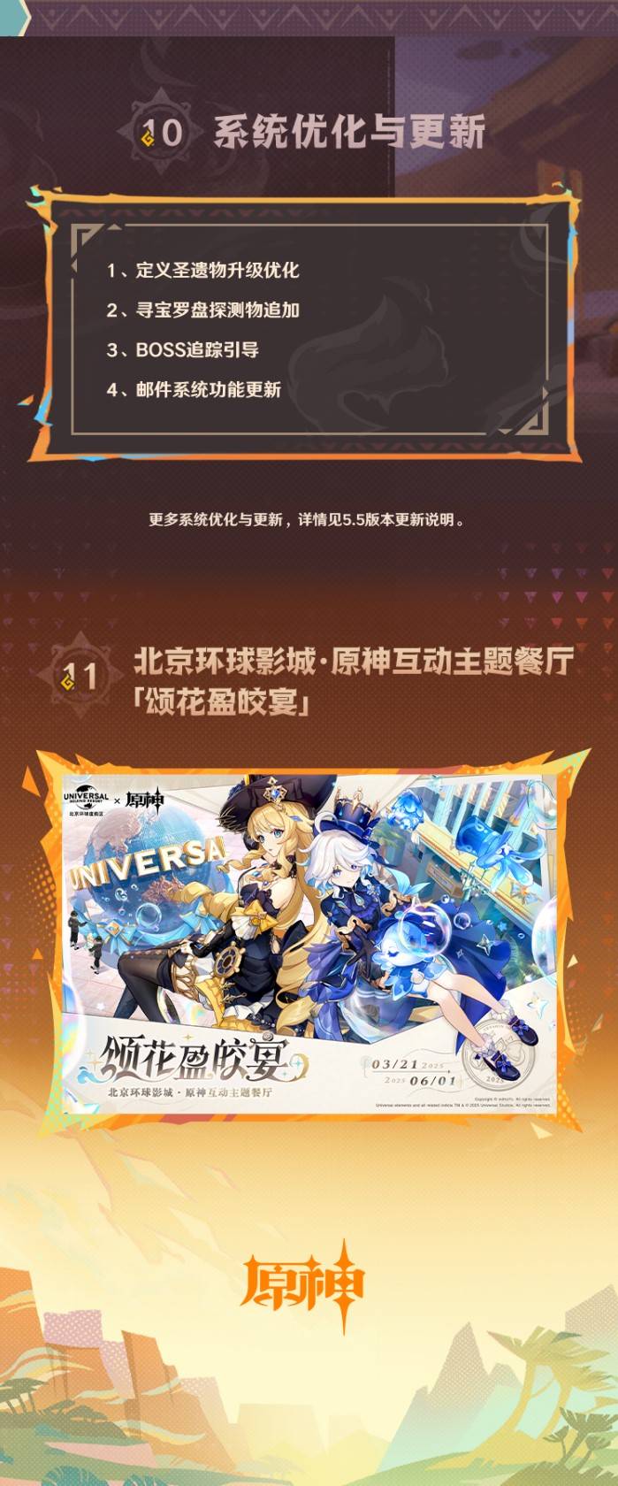 《原神》5.5前瞻直播内容一览，5.5版本新增了哪些内容