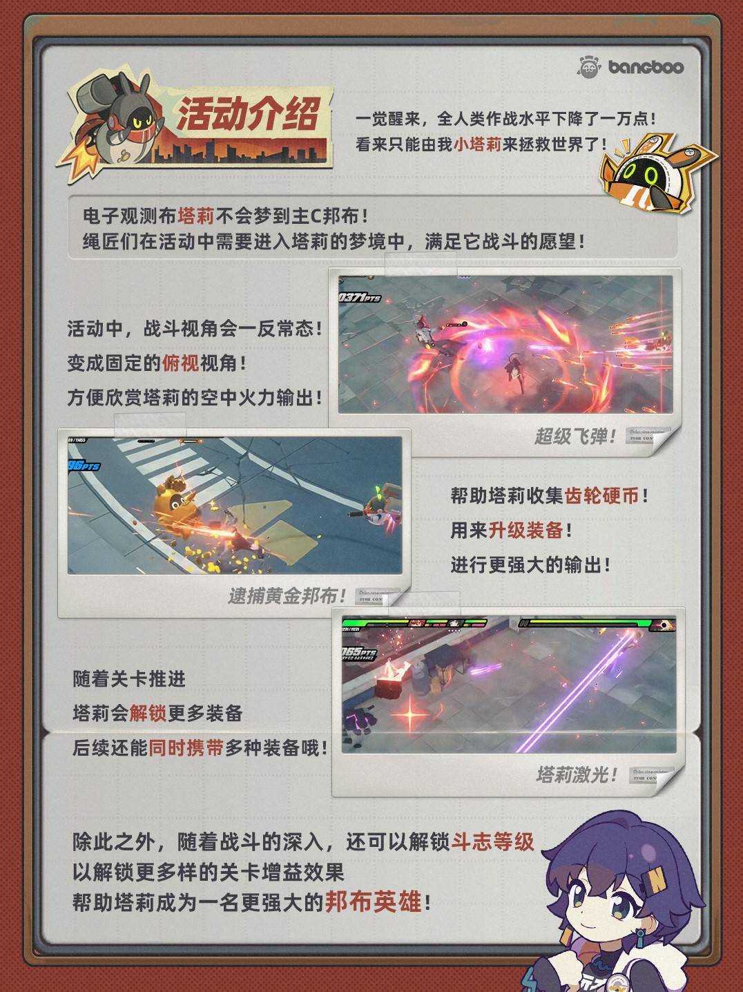 《绝区零》“战斗吧三尺英雄”活动玩法介绍，战斗吧三尺英雄活动怎么玩