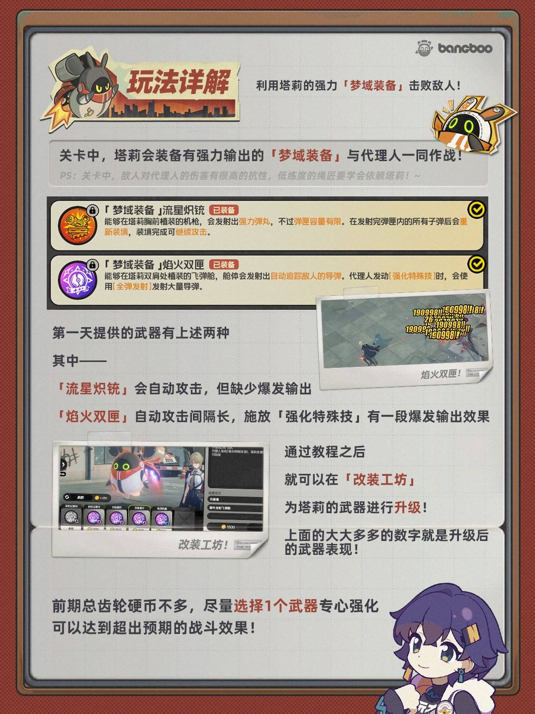 《绝区零》“战斗吧三尺英雄”活动玩法介绍，战斗吧三尺英雄活动怎么玩