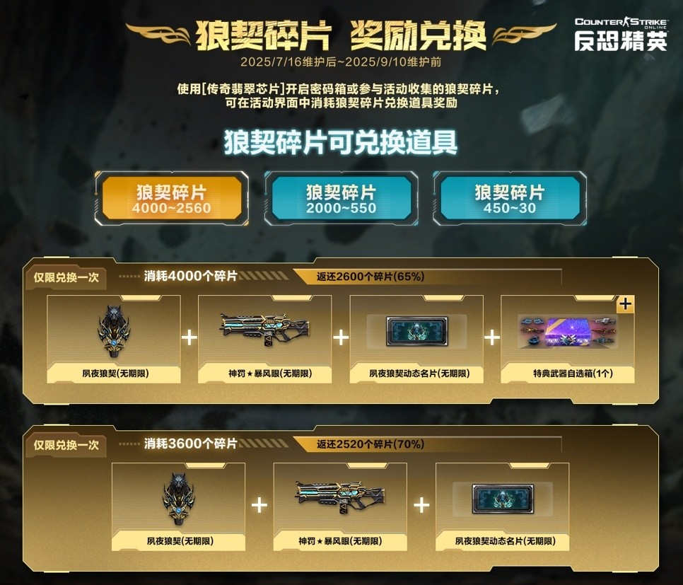 全方位召唤索敌！CSOL全新“传奇武器”上线