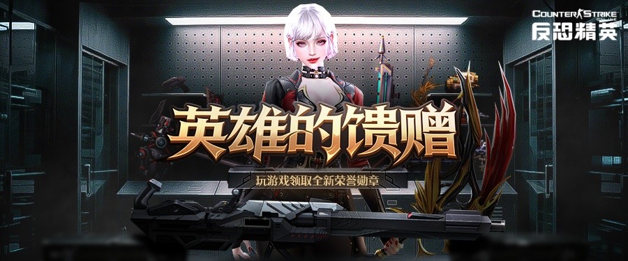 全方位召唤索敌！CSOL全新“传奇武器”上线