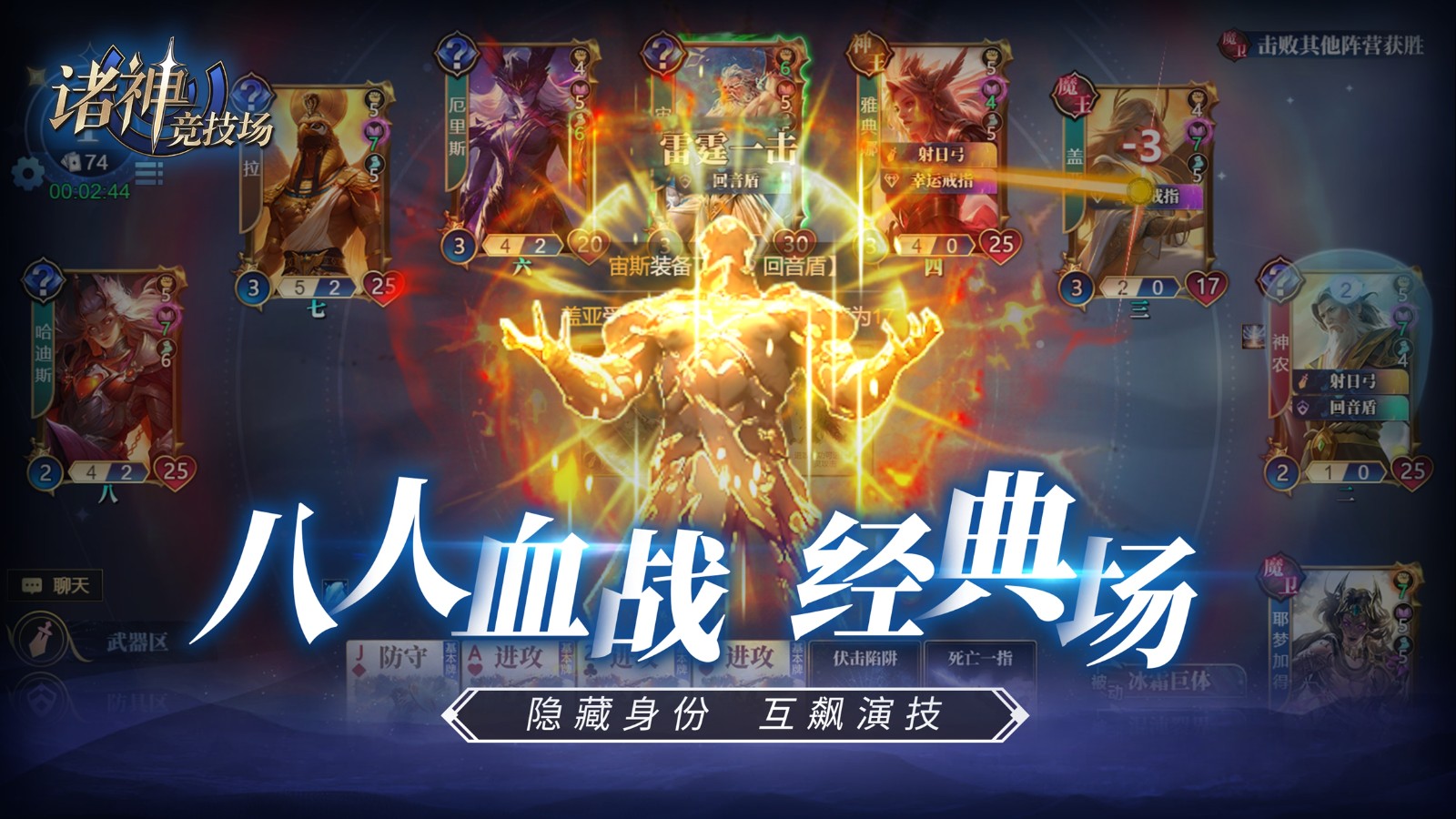 《诸神竞技场》3月18日公测，开启跨越文化与时代的较量