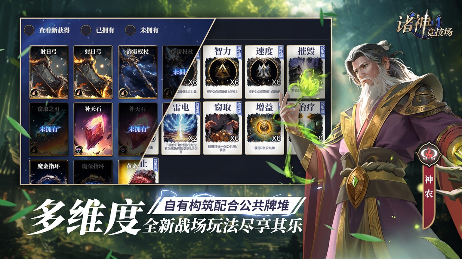 《诸神竞技场》3月18日公测，开启跨越文化与时代的较量