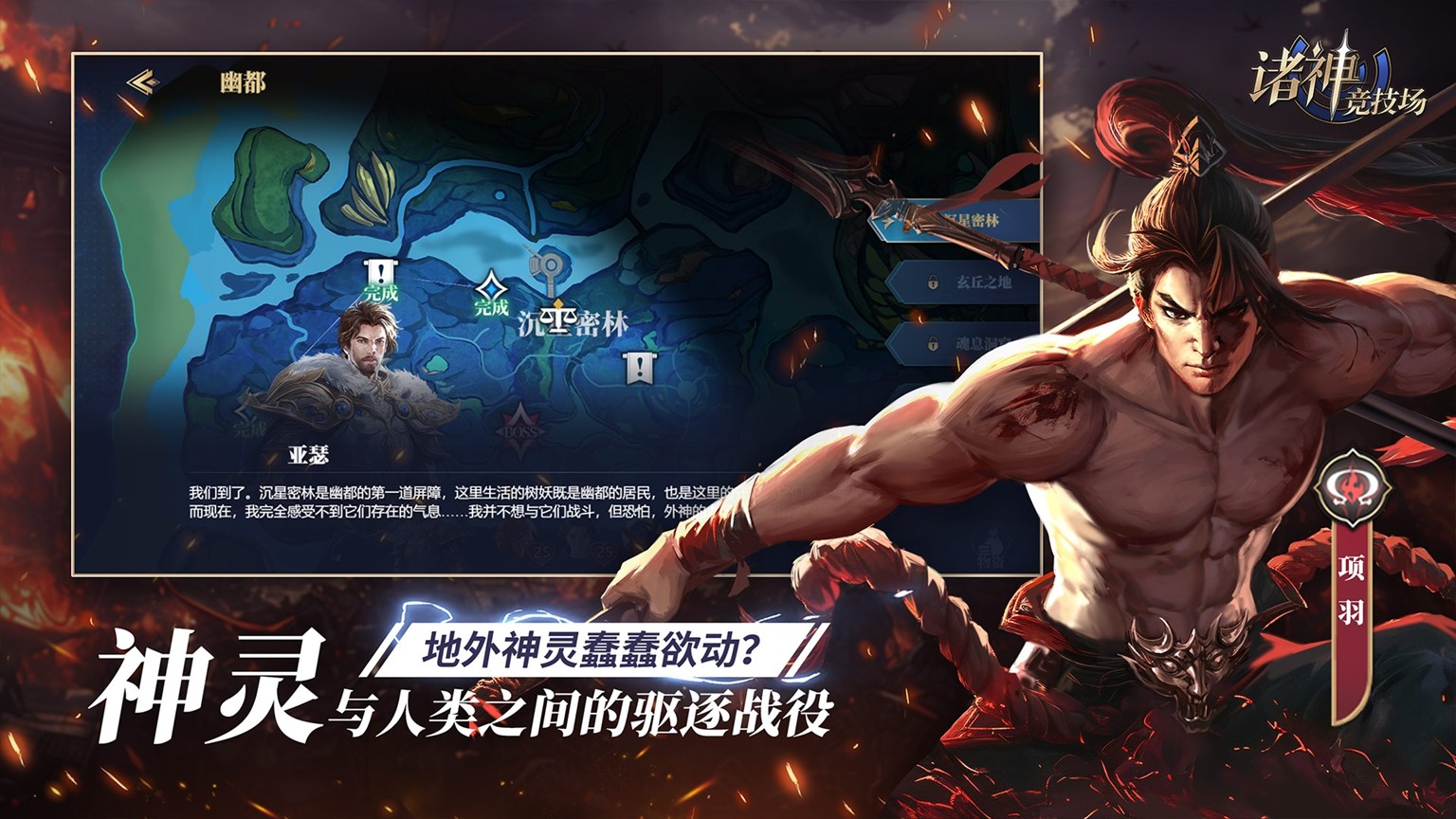 《诸神竞技场》3月18日公测，开启跨越文化与时代的较量