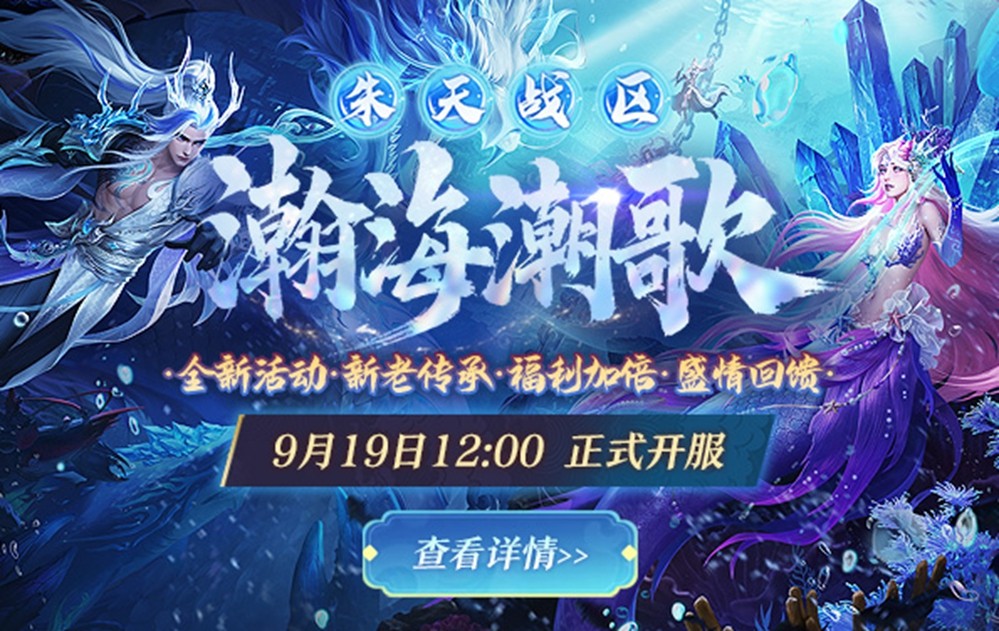 《诛仙》端游新版本“瀚海潮歌”公测！小齐哥邀你领取版本好礼！