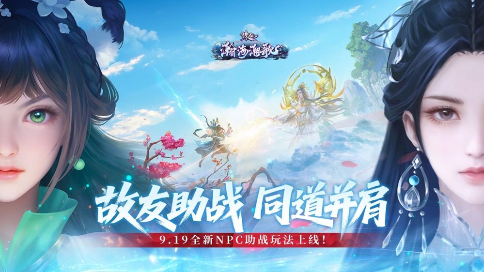 《诛仙》端游新版本“瀚海潮歌”公测！小齐哥邀你领取版本好礼！