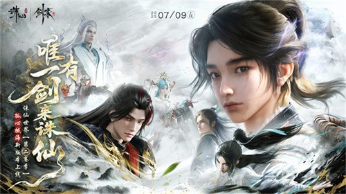 《诛仙世界》“孤心撼海”版本震撼上线，携手《剑来》动画开启第二赛季