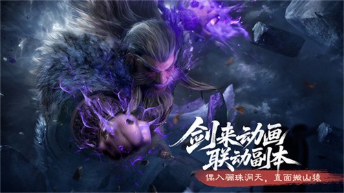 《诛仙世界》“孤心撼海”版本震撼上线，携手《剑来》动画开启第二赛季