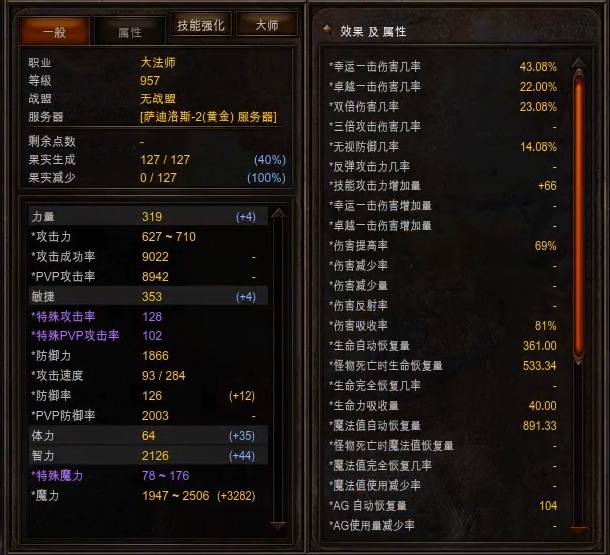 法师系列，传说VS暗套对比