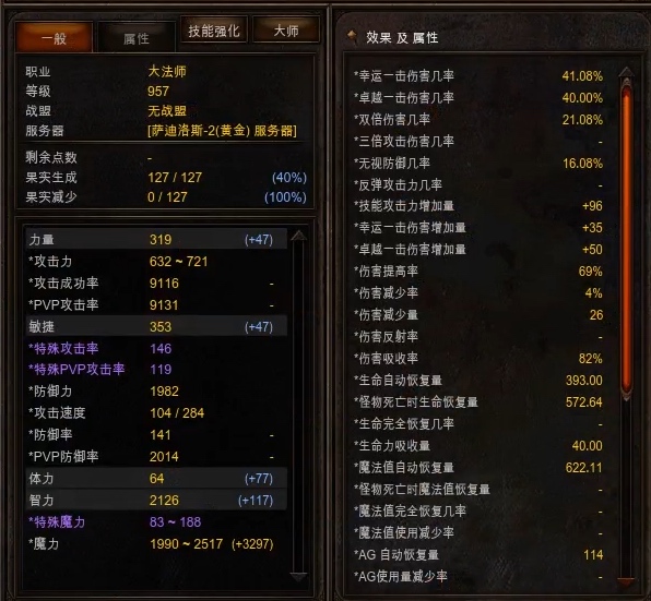 法师系列，传说VS暗套对比